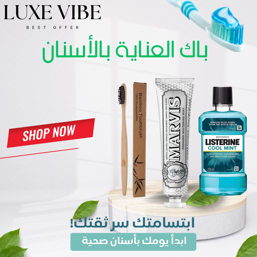 باك العناية بالأسنان