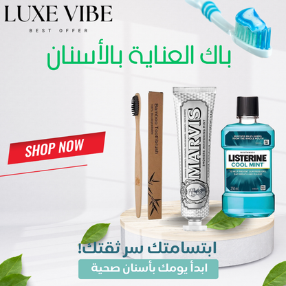 باك العناية بالأسنان